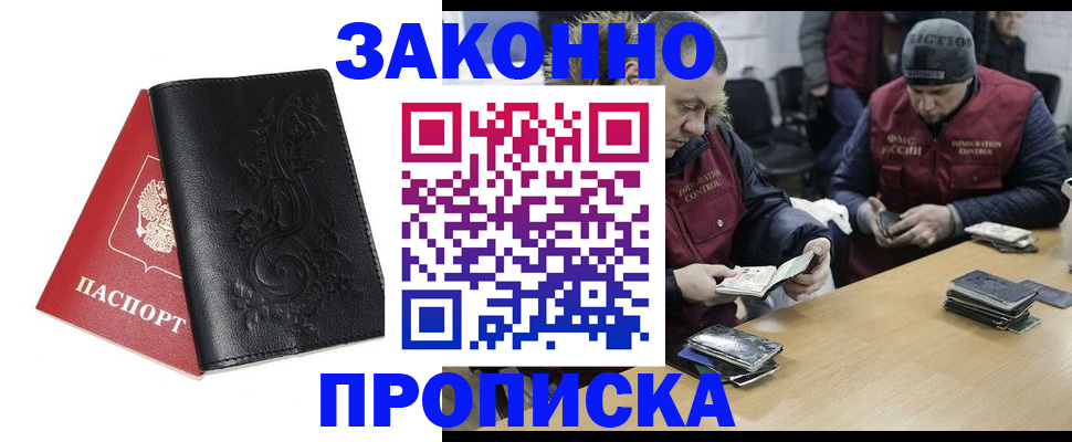 временная регистрация в Черепаново