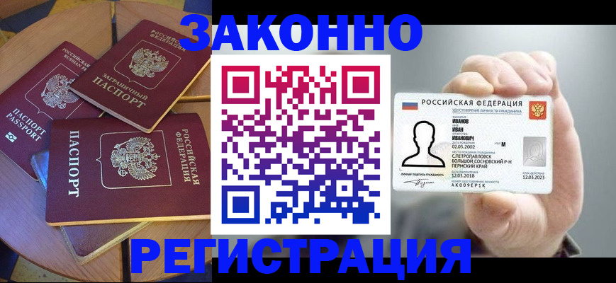 прописка для кредита в Черепаново