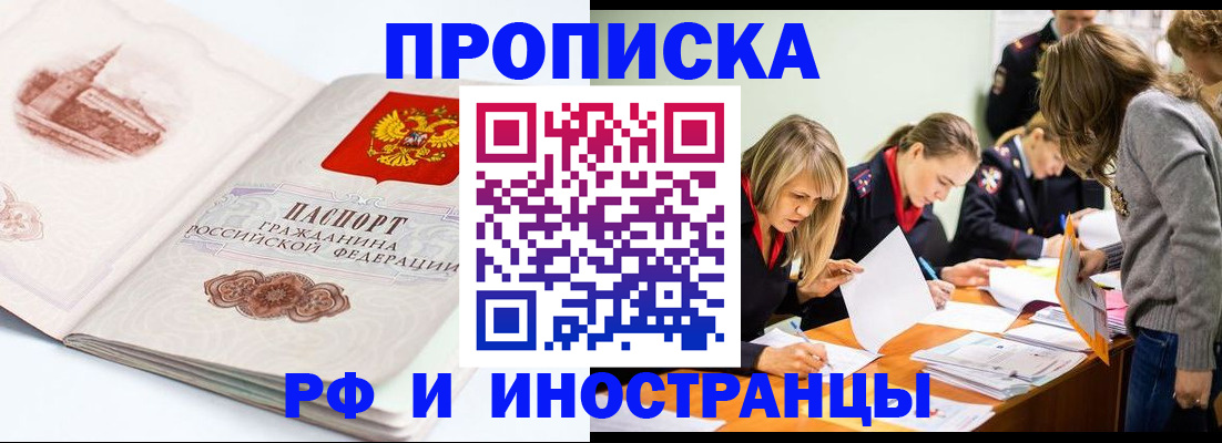 временная регистрация купить в Черепаново