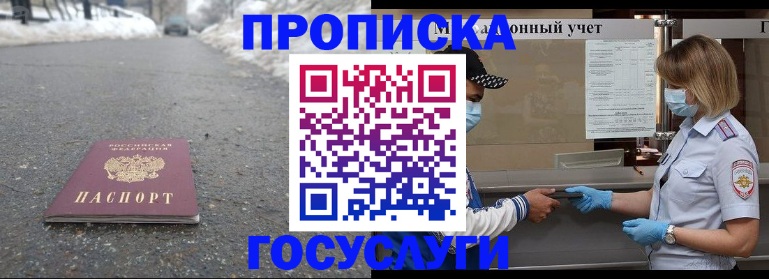 прописка гарантия в Черепаново