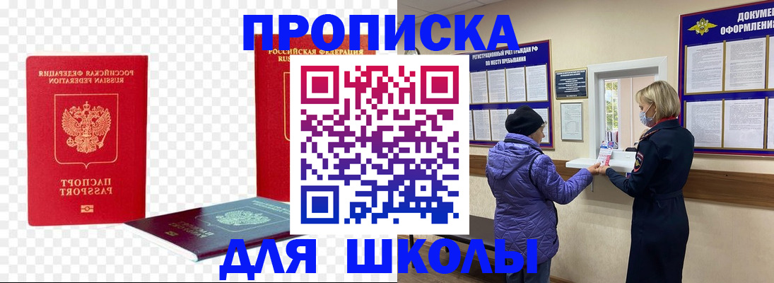 где прописаться в Черепаново